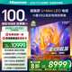 海信電視100E5Q 100英寸 超畫質(zhì)U+MiniLED 柔光防眩屏 U+超畫質(zhì)引擎Pro 國(guó)家補(bǔ)貼世俱杯官方電視98/100