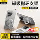 科沃磁吸支架手機指環(huán)扣magsafe 360°旋轉可拆卸桌面便攜vlog拍照攝影神器適用蘋(píng)果華為 黑色