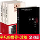 【自營正版】平凡的世界全三冊完整版路遙著書籍初中版高中版原著無刪減版正版 平凡的世界+活著共4本