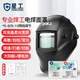 星工 電焊面罩自動變光焊工焊接頭套 頭戴式防護(hù)氬弧焊帽罩XGH699 新舊款隨機(jī)
