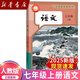 【新華書店正版】2025年新版初中七年級上冊語文書人教版教材初一7七年級上冊語文課本人教版教科書人民教育出版社七上語文書部編版 七年級上冊語文課本 七年級上
