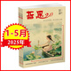 【全年現(xiàn)貨】哲思雜志2025年1-6月新到2024年1-12月全年/半年訂閱中學(xué)生作文素材 課外書青春校園勵志故事心靈雞湯人生哲理文學(xué)文摘青少年期刊 新期現(xiàn)貨【哲思2.0】2025年1-5月