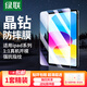 綠聯(lián)適用ipad11/10/9鋼化膜Air 4/5/6/Pro抗藍光膜2021/20款保護膜mini6/7/4/5平板膜 【高清膜*1片】帶神器 ipad9/8/7（10.2寸）