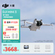 大疆 DJI Mini 3 暢飛套裝（帶屏遙控器版）優(yōu)選迷你航拍機(jī) 智能高清拍攝小型遙控?zé)o人機(jī)