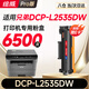 繪威DCP-L2535DW粉盒適用兄弟Brother DCP-L2535DW打印機(jī)硒鼓墨粉盒DCPL2535DW墨盒L2535DW墨粉