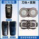 適配飛利浦剃須刀HQ130 HQ136 HQ139 HQ4刀頭刀網(wǎng)罩支架配件 刀頭支架