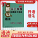 正版 新完全掌握日語能力考試N1N2N3N4N5級詞匯+聽力+閱讀+語法+漢字共5冊北京語言大學(xué)出版社新語能力測試三 N3語法