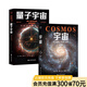 【官方直營】宇宙+量子宇宙（2冊）當你了解到宇宙有多浩瀚時，就會明白生命本身就是個奇跡  天文科普讀物 果麥出品  團購聯(lián)系客服