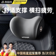 智國者汽車頭枕車用護(hù)頸枕開車載靠枕主駕駛記憶棉脖枕適用邁巴赫特斯拉