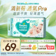 幫寶適【夏天超薄透氣】清新幫透氧Pro嬰兒紙尿褲M54片 尿不濕