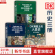 【新華正版包郵】DK時(shí)間線(xiàn)上的全球史 科學(xué)史 人類(lèi)史 中信出版社 時(shí)間上的全球史 時(shí)間軸上的歷史書(shū)籍 世界史全球歷史通史 DK系列歷史可多選 3冊 DK時(shí)間線(xiàn)上的全球史+人類(lèi)史+科學(xué)史