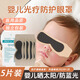 弘生醫(yī)用新生兒防藍(lán)光眼罩嬰兒曬黃疸照藍(lán)光護(hù)眼罩寶寶曬太陽睡眠遮光 硅凝膠防藍(lán)光眼罩 【5片裝】