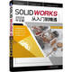 SOLIDWORKS2024中文版從入門(mén)到精通