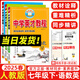2025秋新版世紀英才新教材全解讀 中學英才教程七年級上冊下冊語文數(shù)學英語人教版初一7年級教材解讀課本同步筆記教輔書學霸筆記必刷題 (25春)七年級下冊 人教版全3本