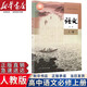【新華書店】高一上冊課本全套書9本人教版高中語文數(shù)學(xué)英語政治歷史地理物理化學(xué)生物必修一1第一冊部編版高中高一上冊全套課本教科書教材 【人教版】必修上冊語文 高中一年級