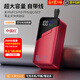 PD3C認(rèn)證 可上飛機(jī)充電寶20000毫安自帶線100W超級快充大容量筆記本移動電源適用蘋果小米華為平板 紅色-100W超級快充自帶線可充平板筆記本