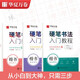 華夏萬卷控筆訓(xùn)練字帖 硬筆書法入門教程3本套:筆畫+結(jié)構(gòu)+速成 盧中南鋼筆楷書字帖成人學(xué)生描紅練字帖(贈田字格)