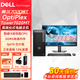 戴爾（DELL）OptiPlex 7020MT  高性能商務(wù)辦公設計制圖臺式電腦主機 家用游戲直播炒股臺式機電腦 i5-12500主機+23.8英寸顯示器 16G內存 2T+512固態(tài) 4G獨顯 定制