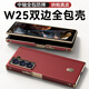 balueus適用三星W25手機殼Zfold7折疊屏保護套真皮雙中軸保護雙屏全包Galaxy心系天下z防摔flod7外殼 單底殼【紅色】進(jìn)口真皮-上下屏全包 三星Galaxy W25