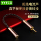 YYTCG 發(fā)燒純銀4.4轉3.5轉換線(xiàn)2.5平衡轉3.5mm公母音頻線(xiàn)播放器轉接頭 3.5公轉4.4母 0.12米