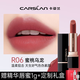 卡姿蘭口紅柔霧啞光唇膏女持久不易掉色不易沾杯生日禮物女大牌 【溫柔甜美】R06蜜桃烏龍