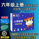 探索牛小學【教科版】科學實驗材料器材一二三四五六年級上下冊科學實驗套裝教材學生教材同步 六年級上冊【教科版】100%同步課本每一課
