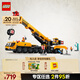 樂高（LEGO）積木拼裝城市系列60409 黃色工程起重機男孩兒童玩具生日禮物