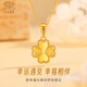 中國珠寶黃金項(xiàng)鏈心動四葉草女士足金吊墜生日節(jié)日情人節(jié)禮物送女友老婆 四葉草吊墜+s925銀鏈+玫瑰花禮盒
