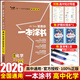 【2026學(xué)年】2025秋季新版新教材版一本涂書高中課標版生物數(shù)學(xué)物理化學(xué)語文英語政治歷史地理全套高考總復(fù)習(xí)資料學(xué)霸筆記高中教輔星推薦輔導(dǎo)書知識大全 【2026版新教材】化學(xué)