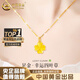中國(guó)黃金（CHINA GOLD）黃金四葉草吊墜女足金項(xiàng)鏈?zhǔn)罪椘呦η槿斯?jié)生日禮物送女友老婆媽媽 【送女友】足金吊墜 約0.3g【輕版-贈(zèng)銀鏈】