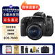 佳能EOS 750D 800D 77D 80D 90D 850D 760D 7D2半畫幅數(shù)碼單反相機(jī) 佳能760D+18-55stm標(biāo)準(zhǔn)鏡頭套機(jī) 國產(chǎn)配件套餐