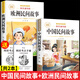【正版保證】五年級上冊必讀的課外書(shū)中國民間故事五年級必讀課外書(shū)正版快樂(lè )讀書(shū)吧課外閱讀書(shū)籍歐洲民間故事非洲民間故事列那狐的故事老師推薦 【共2冊】中國民間+歐洲民間