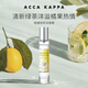 ACCA KAPPA【唯一官方】柑橘綠茶淡香精香水15ML溫柔清新女生生日情人節禮物