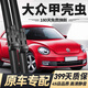 威浩寧大眾甲殼蟲(chóng)雨刮原裝雨刷膠條原廠(chǎng)2004-2020年款甲殼蟲(chóng)靜音雨刮片 大眾甲殼蟲(chóng)【04-10款】前雨刮一對