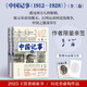 【簽名本】中國記事（1912—1928）王笛 非虛構(gòu)作品 近代史 五四運動 辛亥革命 北伐戰(zhàn)爭