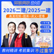 環(huán)球網(wǎng)校二級(jí)建造師2026教材網(wǎng)課 一級(jí)建造師視頻課程 一建建筑 二建市政機(jī)電考試歷年真題 習(xí)題庫 （一建）精講班【視頻+題庫+講義】無教材 建筑全科【實(shí)務(wù)+公共課】