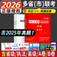 2026多省市聯(lián)考真題卷考前沖刺預(yù)測卷半月談 多省聯(lián)考?xì)v年真題試卷2026 行測真題考公申論真題 多省聯(lián)考刷題 公務(wù)員考試歷年真題 【申論】14套真題+2套模擬