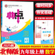 2025秋典中點九年級數(shù)學上冊 北師大版BS 榮德基綜合應用創(chuàng)新題典中點 九年級數(shù)學教材解讀同步全解全練課時作業(yè)本一課一練KX