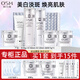 歐詩漫（OSM）套裝女珍珠白護(hù)膚品全套美白淡斑水乳化妝品禮盒生日禮物 洗+水+乳+面霜