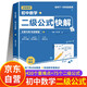 初中數(shù)學(xué)二級公式快解 思想與方法導(dǎo)引2025專項訓(xùn)練人教版 題型方法全歸納一本通 知識點歸納總結(jié)全套輔助線 中考高頻考法詳細(xì)解析定律導(dǎo)引手冊二級結(jié)論幾何模型解題思維方法通用概念大全知識清單69模型解法