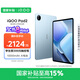 iQOO Pad2 第三代驍龍8S平板電腦 12.1英寸144Hz超感電競屏 10000mAh電池 8GB+256GB 藍霆國家補貼