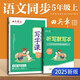 田英章2025年人教版小學(xué)生寫字課五年級(jí)上冊(cè) 語(yǔ)文同步練字帖贈(zèng)聽(tīng)寫默寫本（共2冊(cè)） 鋼筆字帖楷書字帖