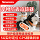 Newsmy紐曼gps寵物定位器貓咪狗狗追蹤防丟防水配防拆項(xiàng)圈跟蹤定位神器