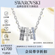 施華洛世奇（SWAROVSKI）CONNEXUS 情侶項(xiàng)鏈生日禮物男女同款520生日禮物女5690041