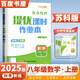 自選】江蘇專用2025秋正版亮點給力提優(yōu)課時作業(yè)本八年級下上語文數(shù)學(xué)英語物理 初二同步上冊下冊課時單元訓(xùn)練習(xí)冊教輔書 （25秋）數(shù)學(xué)上冊 蘇教版