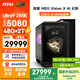 微星（MSI） Vision X 幻影Ultra U9 285K/RTX5080/48G DDR5/2T國家補(bǔ)貼水冷游戲設(shè)計(jì)師臺(tái)式電腦主機(jī)全套整機(jī)