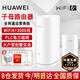華為子母路由器q6凌霄電力線版AX3000電力貓分布式全屋WiFi6+套裝無線mesh大戶型穿墻王PLC雙頻5G游戲7 Q6子母路由器【W(wǎng)iFi6+3000M】運營商版