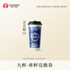 霸王茶姬 原葉鮮奶茶青青糯山大杯 1杯 單次兌換券【可用門店以小程序展示為準(zhǔn)】