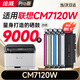 繪威cm7120w粉盒 適用聯(lián)想cm7120w粉盒 Lenovo CM7120W彩色激光打印機(jī)硒鼓 墨盒 粉盒 四色大容量