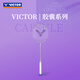 威克多（VICTOR）勝利膠囊系列羽毛球拍膠囊系列龍牙系列空拍 TK-RYUGAII-PRO-CPS紫色4U6